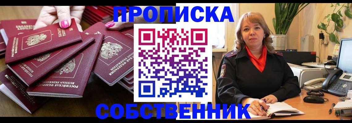 прописка гарантия в Белгороде