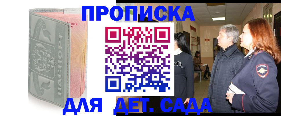 прописка законно в Белгороде