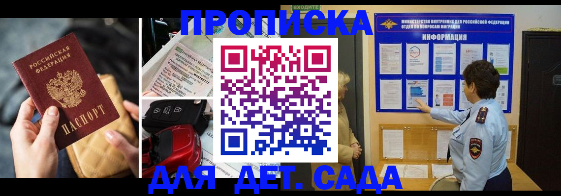 прописка гарантия в Белгороде