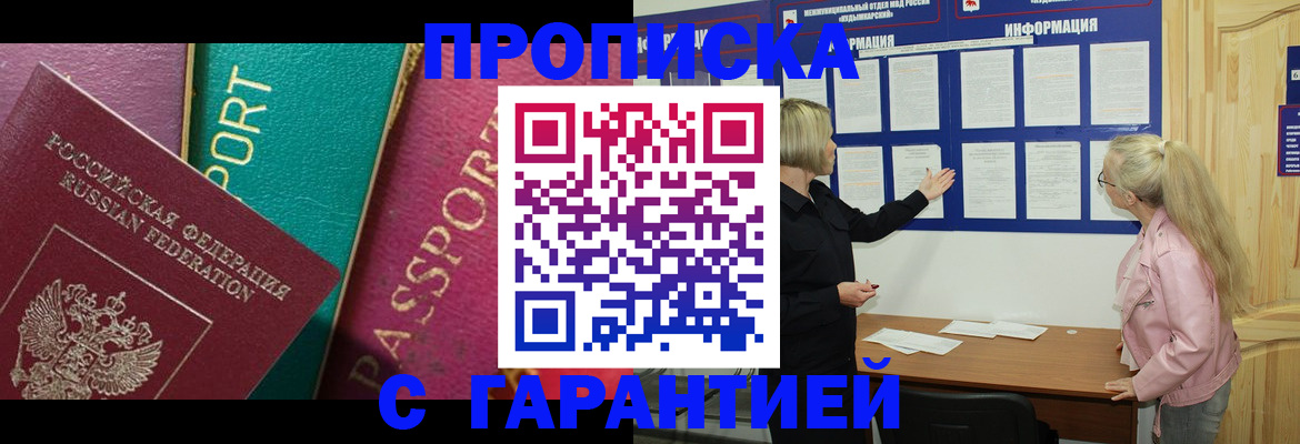 временная прописка в Белгороде