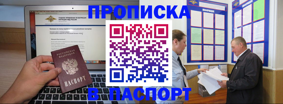 временная прописка в Белгороде