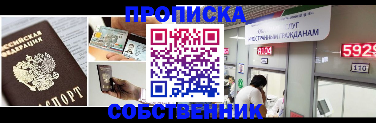 прописка 2025 в Белгороде